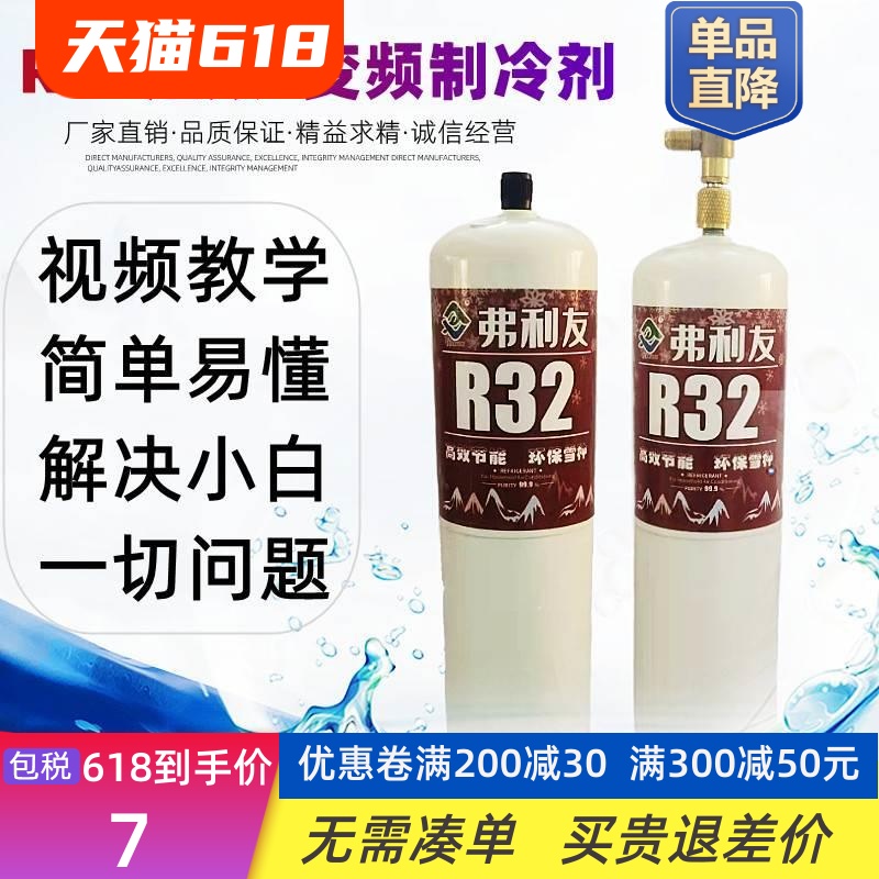 R32制冷剂R32家用变频雪种空调R32加氟冷媒套装工具冰种制冷液