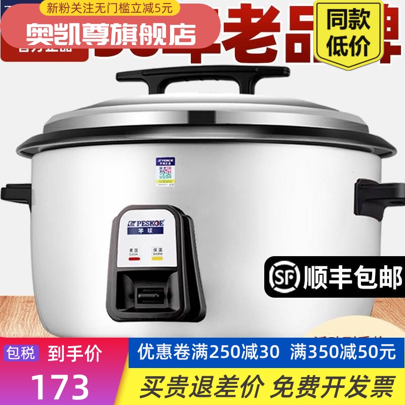 包邮电饭锅大容量商用酒店10L8-15-20-25-30人食堂老式家用电饭 厨房电器 电饭煲 原图主图