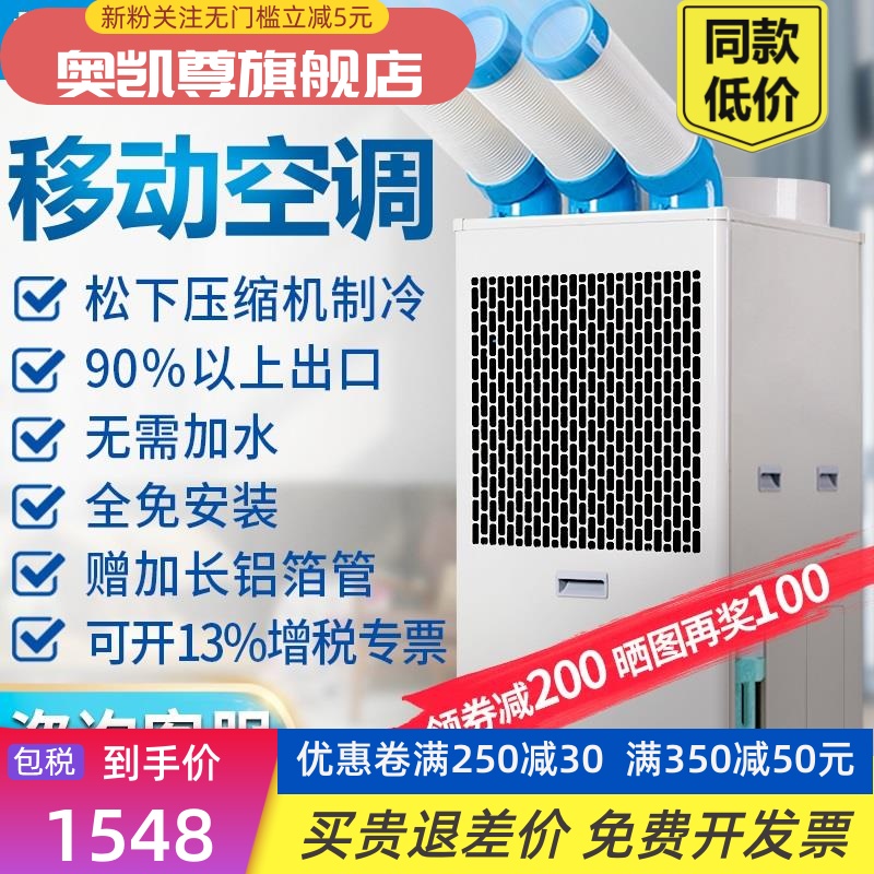 工业冷气机移动空调一体机冷风机车间厨房商用降温压缩机制冷风扇