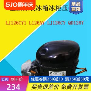 热卖全新LJ126CY1 L126AY LJ126CY QD126Y冰箱冰柜压缩机