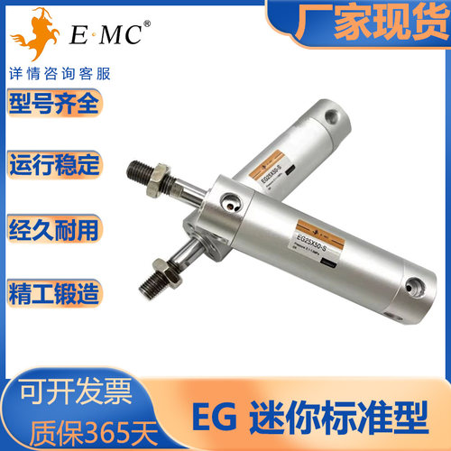 亿太诺EG铝合金迷你型气缸