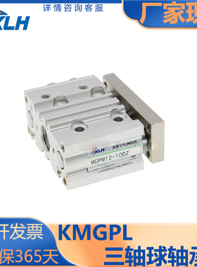 KLH金龙发/MGP系列/薄型三轴导杆气缸/球轴承型/KMGPL12/16/20/25