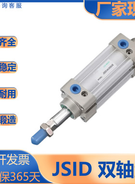 亚德客型/JSI系列/双轴气缸/大推力JSID/32/40/50/63/80/100/125S