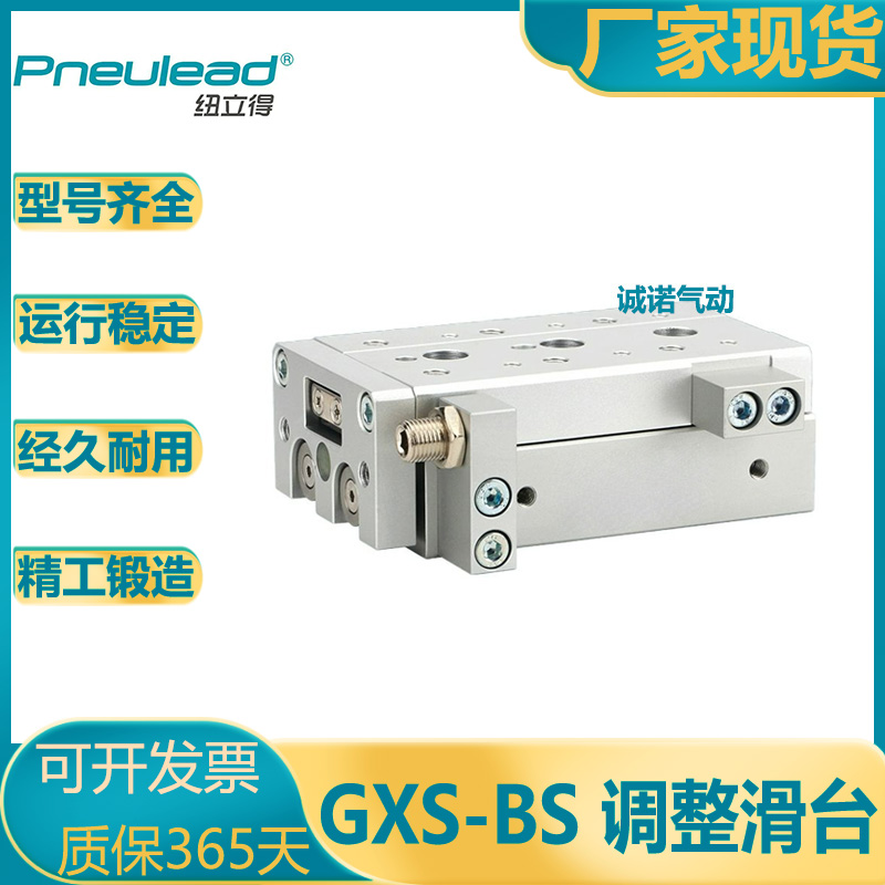 Pneulead纽立得/GXS系列/滑台气缸/前端油压缓冲型/GXS/6/8/12/BS