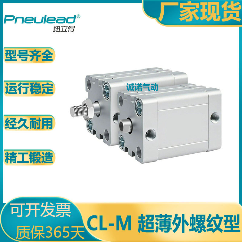 Pneulead纽立得/CL系列/薄型气缸