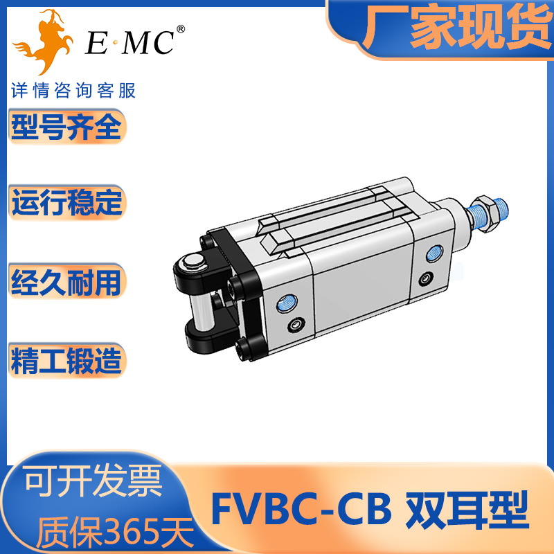 亿太诺FVBC标准附件气缸双耳环型