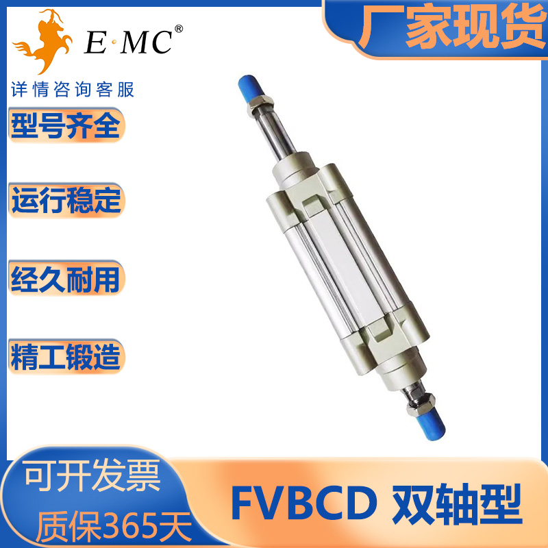 亿太诺/FVBC双轴气缸/FVBCD