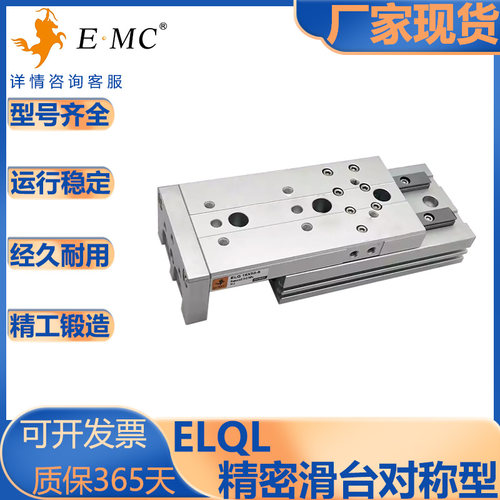 亿太诺ELQ/ELQL精密滑台气缸
