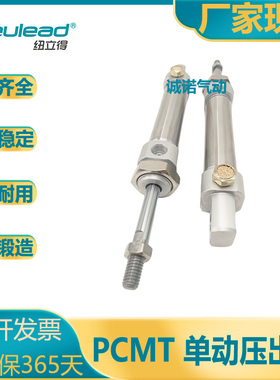 Pneulead纽立得/PCM系列/迷你气缸/弹簧压出型/PCMT/20/25/32-S-B
