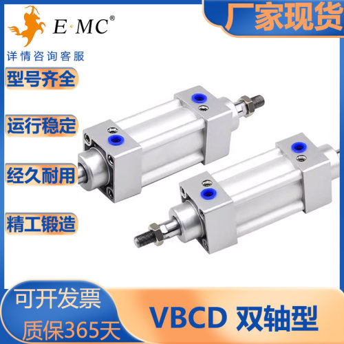 亿太诺VBCD双轴型大推力气缸
