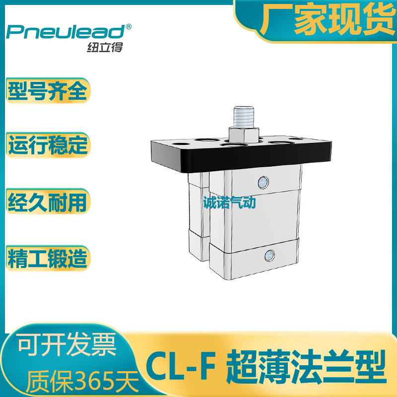 Pneulead纽立得薄型前法兰气缸CL