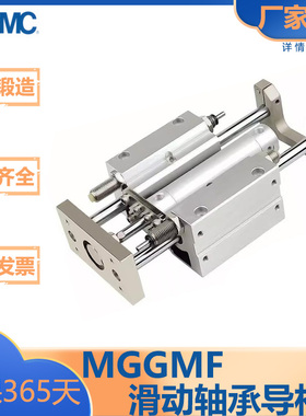 SMC型/MGG系列/三轴带导杆气缸/滑动轴承型/MGGMB/MGGMF/20/25/32