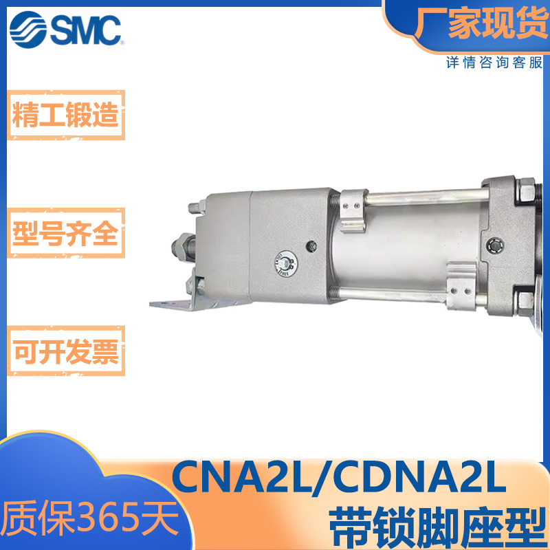 SMC型带锁气缸/脚座型