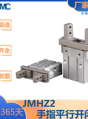 SMC型/JMHZ2系列/新款2爪手指气缸/平行开闭型/JMHZ2/8/12/16/20D