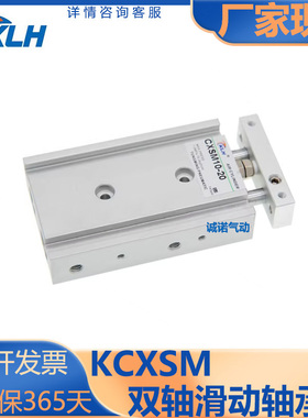 KLH金龙发/CXSM系列/双轴气缸/滑动轴承型/KCXSM6/10/15/25/32-10
