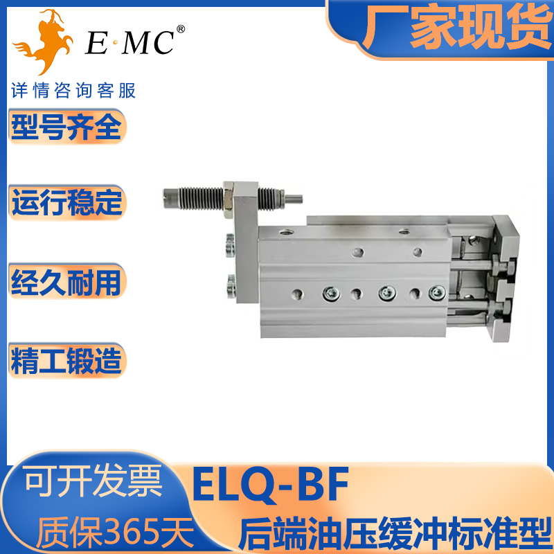 亿太诺/ELQ/ELQL滑台标准型气缸