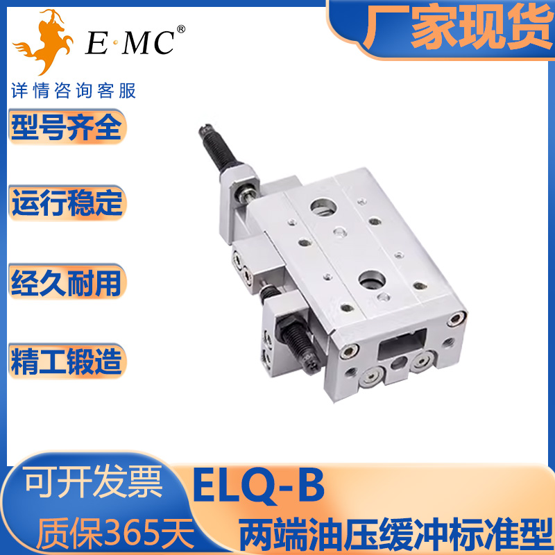 亿太诺ELQ/ELQL标准型滑台气缸