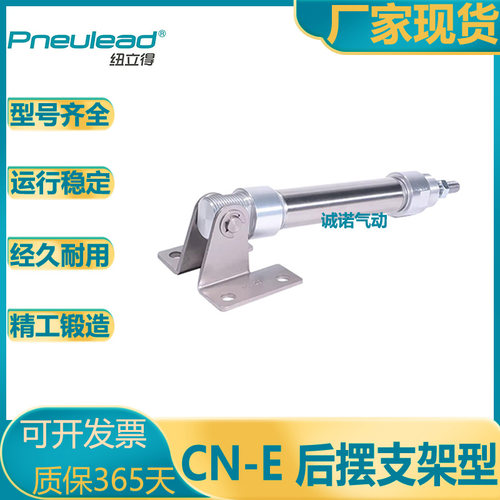 纽立得迷你后摆支架气缸CN
