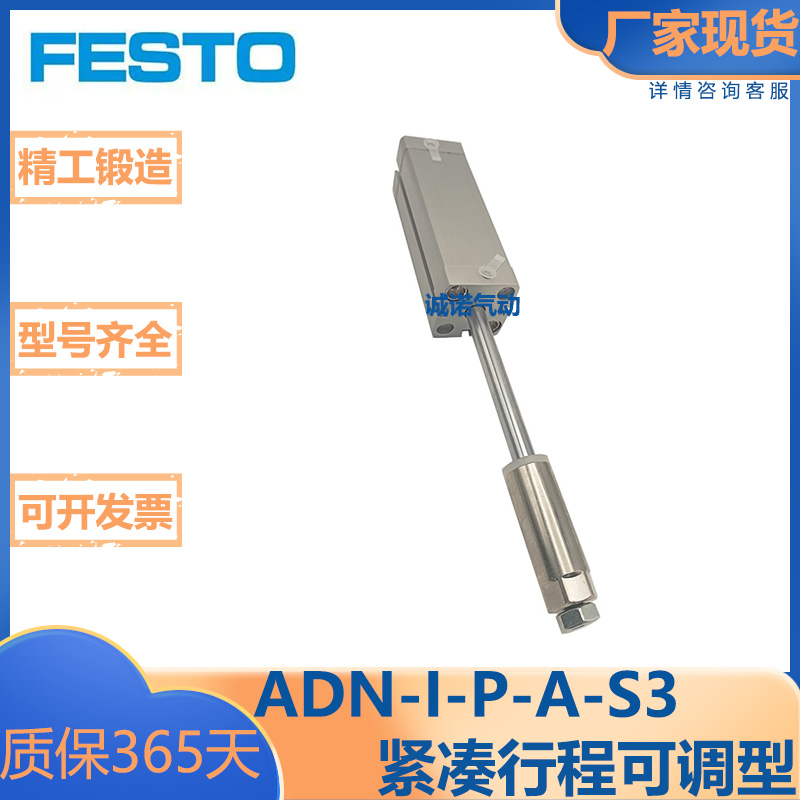 费斯托ADN-S3紧凑可调气缸