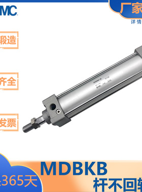 SMC型/MB系列/杆不回转型气缸MBKB/MDBKB/32/40/50/63/80/100/125