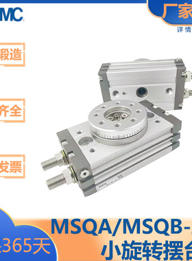 SMC型/MSQ系列/中小型齿轮旋转型摆台气缸/MSQA/MSQB/1A/2A/3A/7A