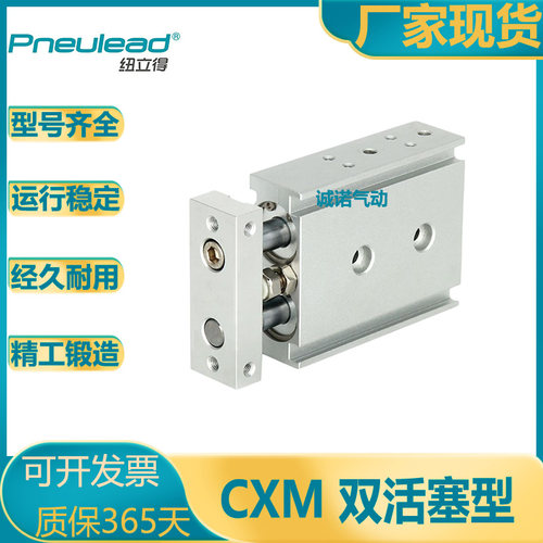 Pneulea纽立得双活塞单杆气缸CXM