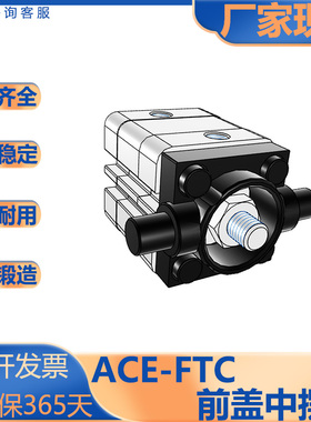 亚德客型/ACE系列/紧凑薄型气缸/前盖中摆附件型ACE12/16/20S-FTC