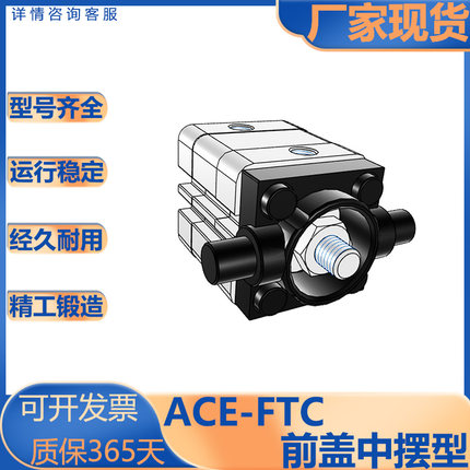 亚德客型/ACE系列/紧凑薄型气缸/前盖中摆附件型ACE12/16/20S-FTC