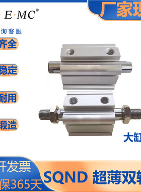 亿太诺/SQN系列/薄型气缸/大缸径气缸/双轴型/SQND/125/140/160S/
