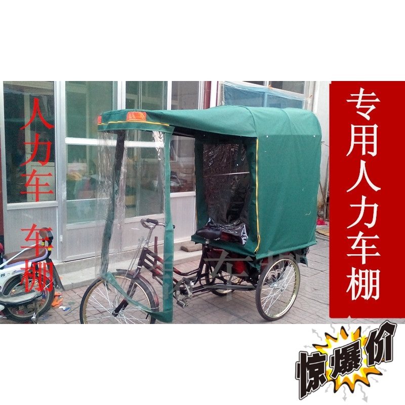 人力三轮a车车棚遮阳棚雨篷三轮车篷人力三轮车棚雨棚限地包邮,户外/登山/野营/旅行用品,遮阳篷/雨篷/车篷/广告篷,淘宝优惠券,粉丝福利购,淘宝优惠卷