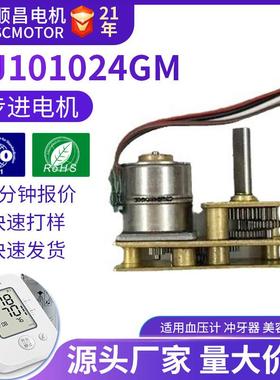 BJ101024GM寿命长齿轮减速电机智能门锁电机机器人大扭矩步进电机