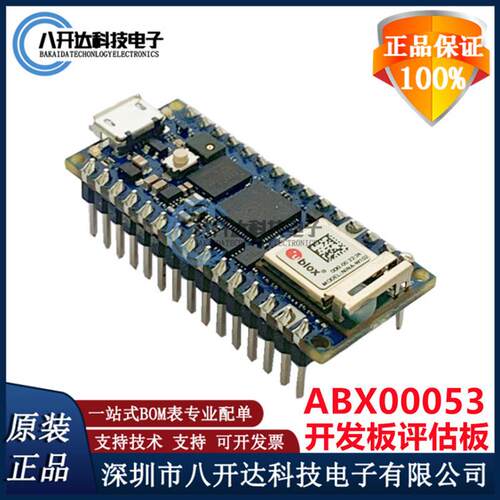 全新原装 ABX00053 ARDUINO NANO RP2040 CONNECT HDRS 评估板
