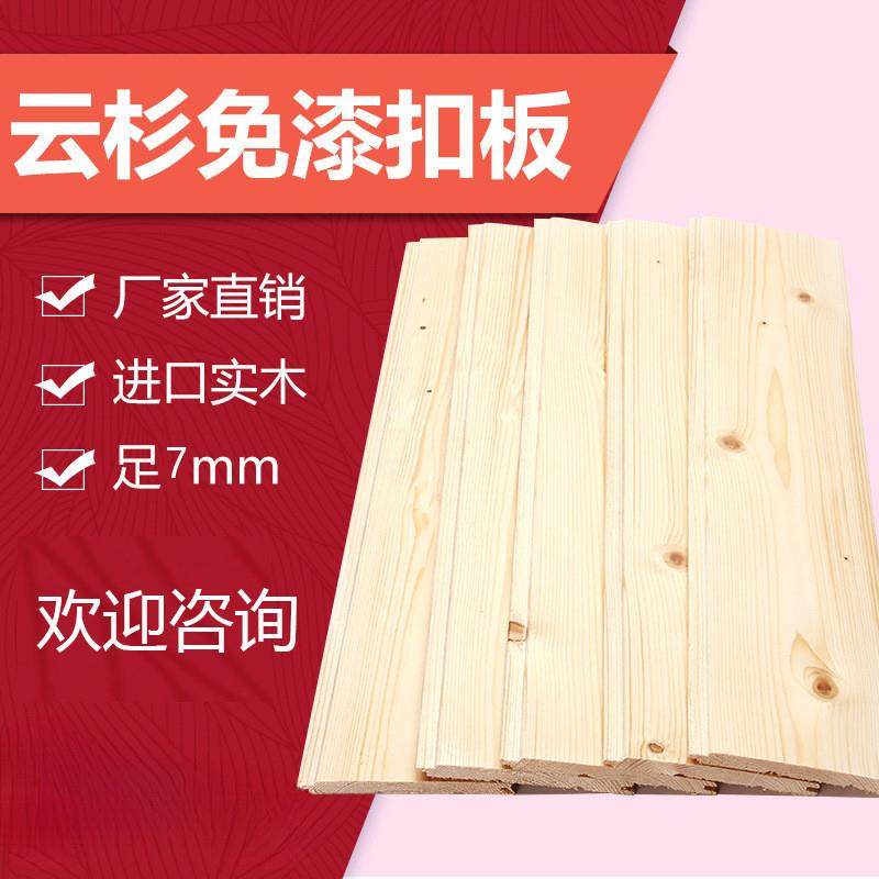 免漆扣板实木松杉木桑拿室内幼儿园护墙裙阳台吊顶阁楼隔断防腐木