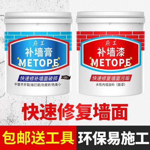 ll墙面修补套装补墙膏墙漆白色内墙破损发霉家用翻新腻子乳胶漆涂