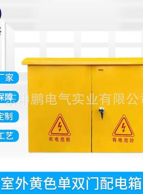 室内外工厂落地黄色单双门配电箱 金属挂壁式B级二三级配电箱可订
