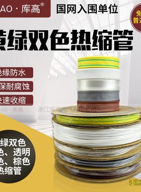 黄绿双色白透明灰色棕色热缩管8-120mm电工绝缘套管接地热塑