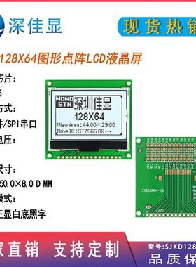 SJXD12864-14液晶模块ST756 2.8寸点阵屏FSTN COG LCM工业显示屏