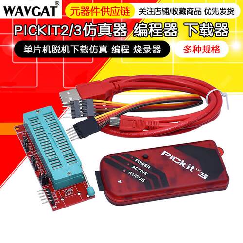 PIC KIT2/3编程器/仿真器/下载器/烧写器 kit3.5+ PICKIT
