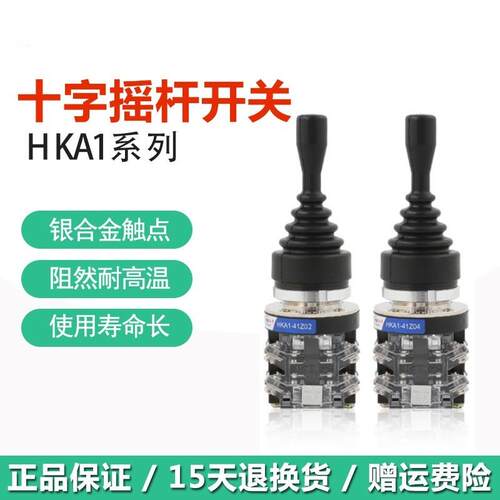 十字摇杆开关HKA1-41Z02/Z04两向自动复位 41Y02/Y04四向自锁主令