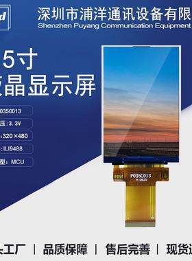 3.5寸TFT彩屏液晶显示屏MCU并口40pin ILI9488高清LCD显示屏幕