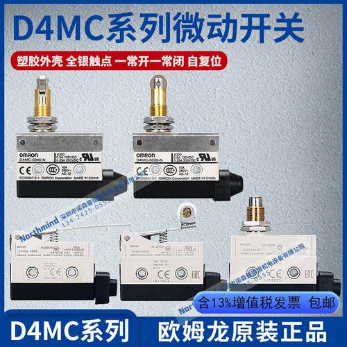 原装行程开关D4MC-5020-N /5040/5000/3030/2000/2020/1000