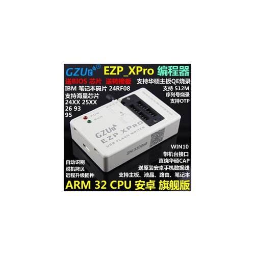 编程器烧录器EZP_XPro USB主板路由液晶BIOS SPI FLASH IBM