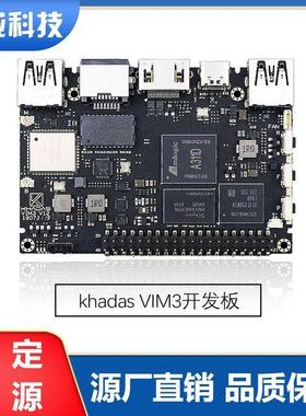 khadas VIM3开发板安卓Android 9.0Amlogic A311D人工智能NPU 5.0