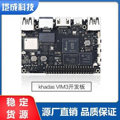 khadas VIM3开发板安卓Android 9.0Amlogic A311D人工智能NPU 5.0