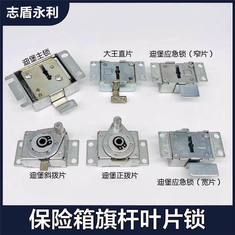 4I保险柜应急锁芯机械配件迪堡杰宝大王保险箱旗杆叶片主锁钥匙锁