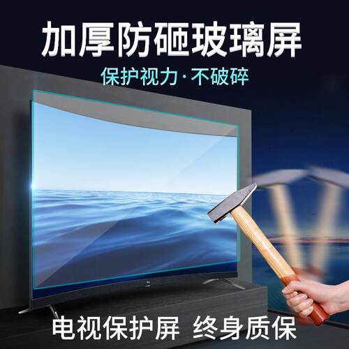 6BUJ液晶电视保护屏防砸钢化玻璃保护罩55寸65屏幕膜防碎防护罩防