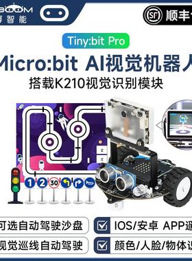 Microbit智能小车机器人AI视觉识别无人自动驾驶套件编程K210模块