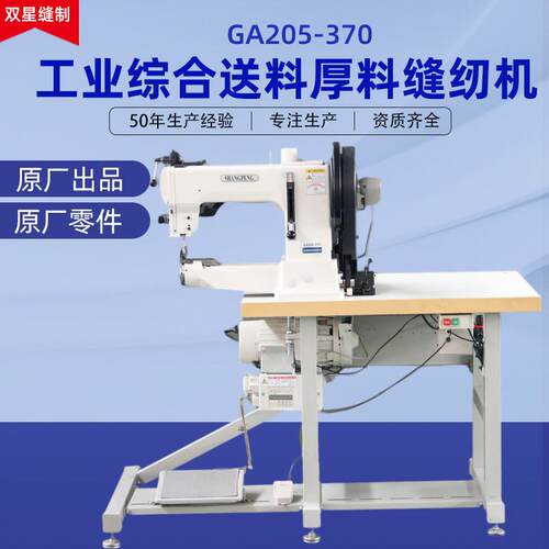 全自动GA205-370工业综合送料厚料缝纫机 筒式电脑直驱车缝纫机