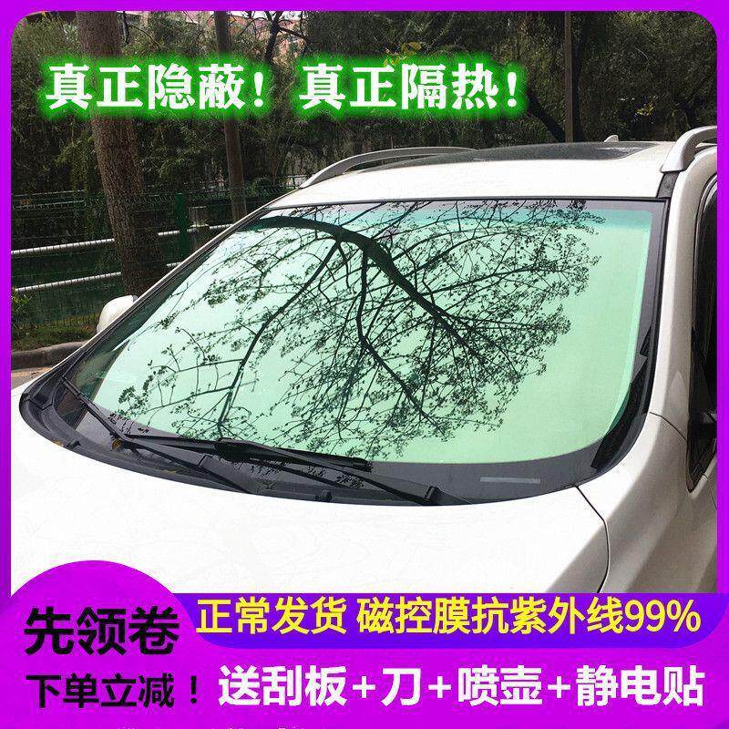 汽车隔膜贴膜前挡风玻璃膜轿车前风挡面包车档风膜防爆膜太阳膜图片