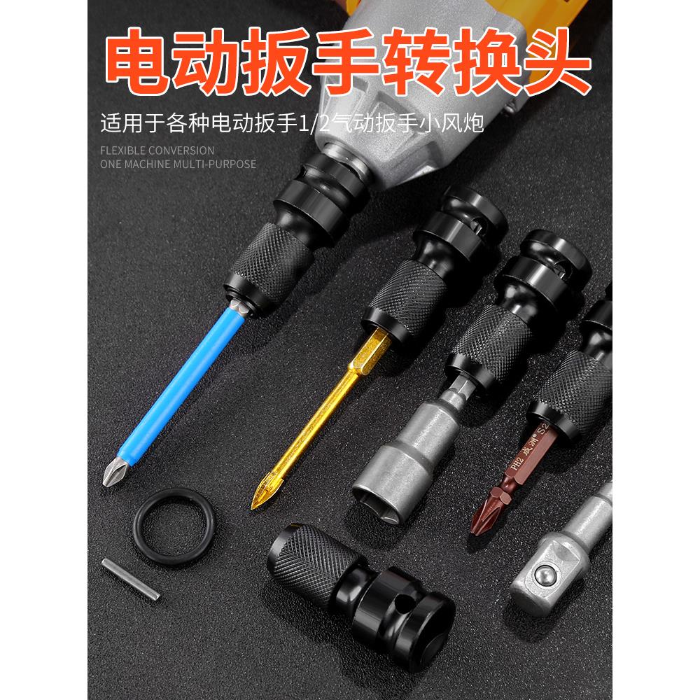 电动扳手转换头内六角1/2转1/4批头转换头风炮通用伸缩弹套转接头